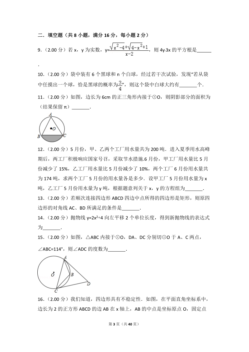 精品模拟2020年北京市中考数学模拟试卷2解析版_第3页