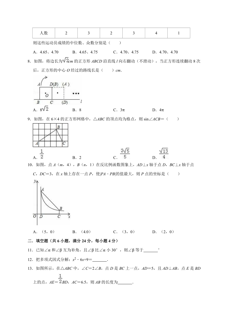 精品模拟2020年福建省福州市中考数学模拟试卷4解析版_第2页