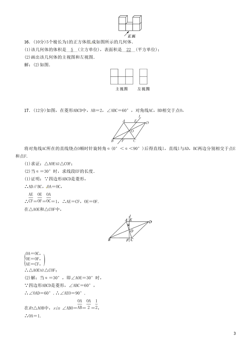 贵阳专版2019届中考数学总复习阶段测评6图形的变化_第3页