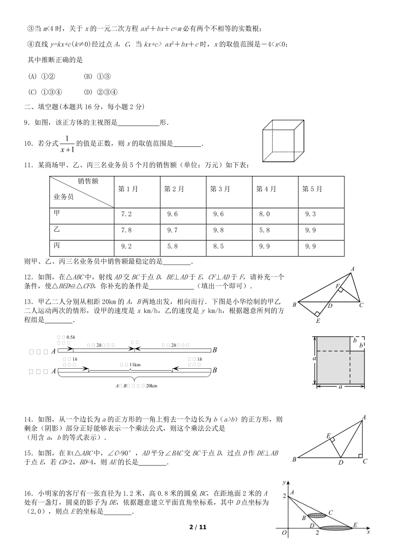 2020北京市平谷区中考数学模拟试卷含答案_第2页