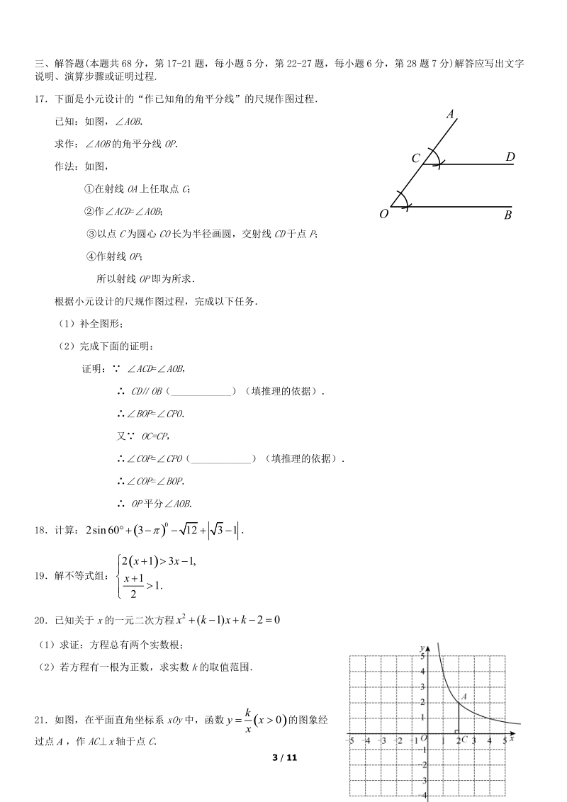 2020北京市平谷区中考数学模拟试卷含答案_第3页