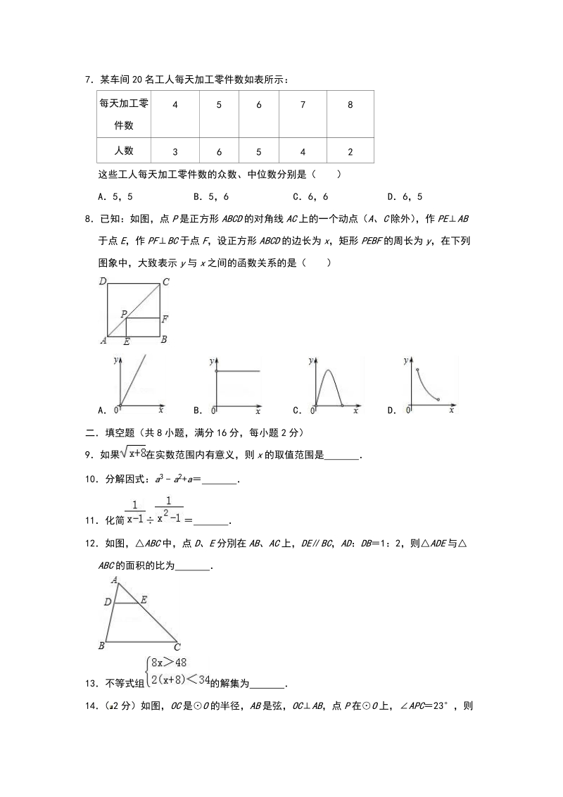 北京市2020中考数学模拟试卷解析版_第2页