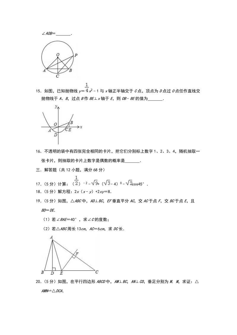 北京市2020中考数学模拟试卷解析版_第3页
