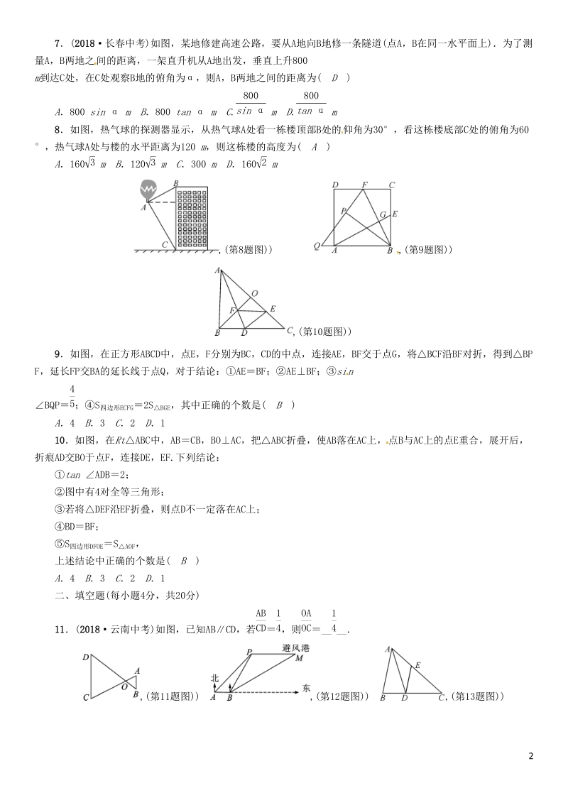 贵阳专版2019届中考数学总复习阶段测评5图形的相似与解直角三角形_第2页