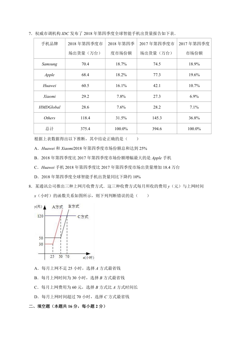 精品模拟2020年北京市中考数学模拟试卷解析版_第2页