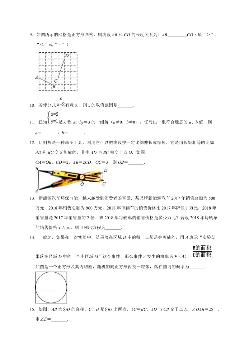精品模拟2020年北京市中考数学模拟试卷解析版_第3页