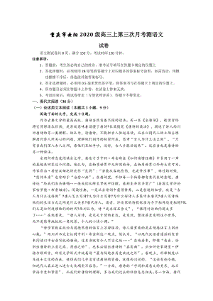 重庆市云阳2020届高三上学期第三次月考语文试题（含答案）