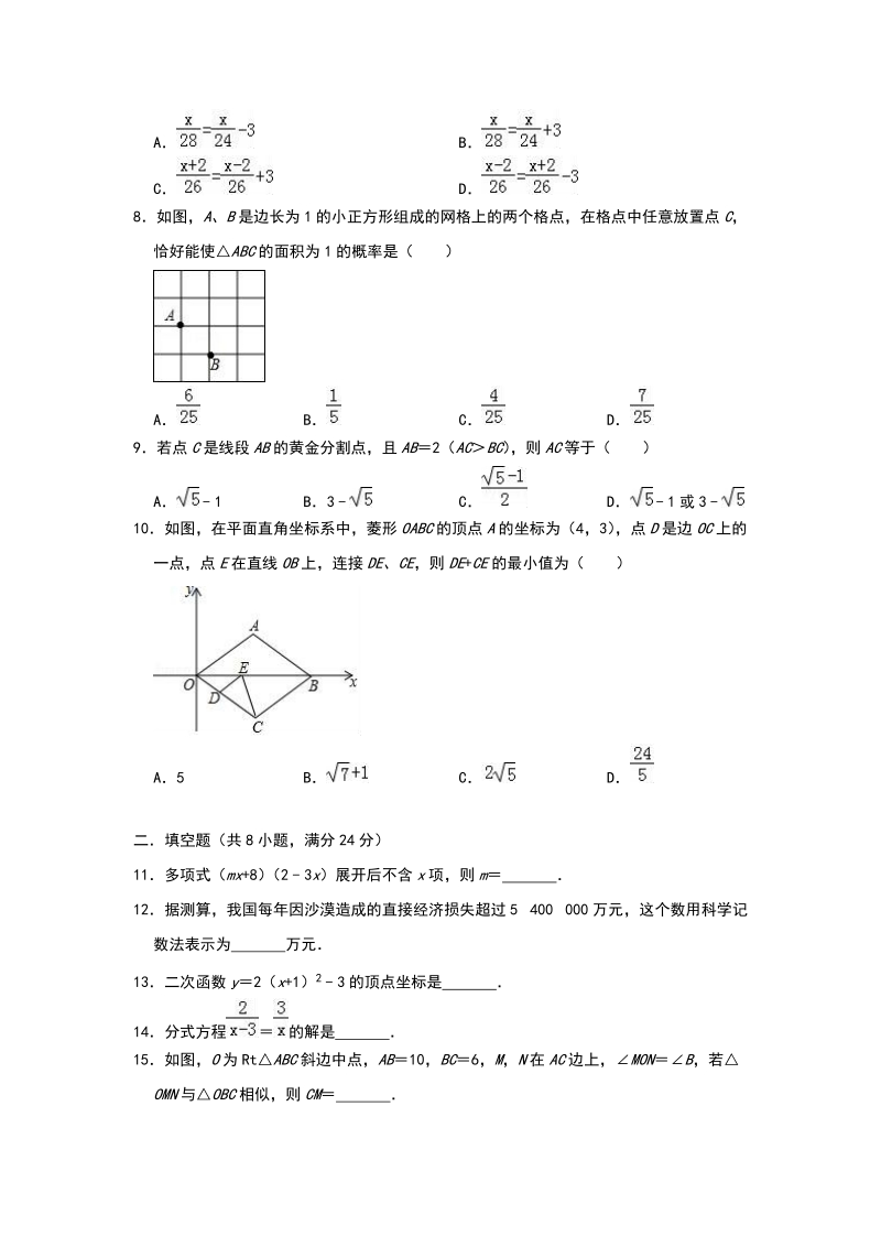 精品模拟2020年江苏省张家港市中考数学模拟试题（一）解析版_第2页