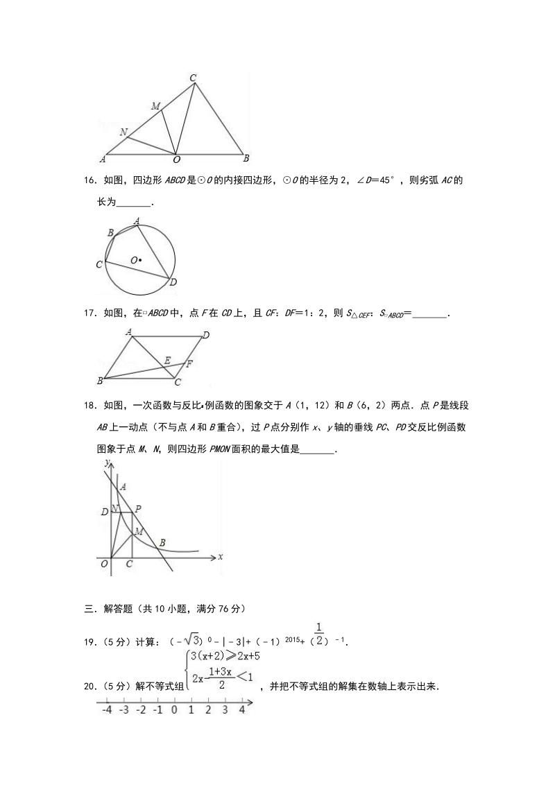 精品模拟2020年江苏省张家港市中考数学模拟试题（一）解析版_第3页