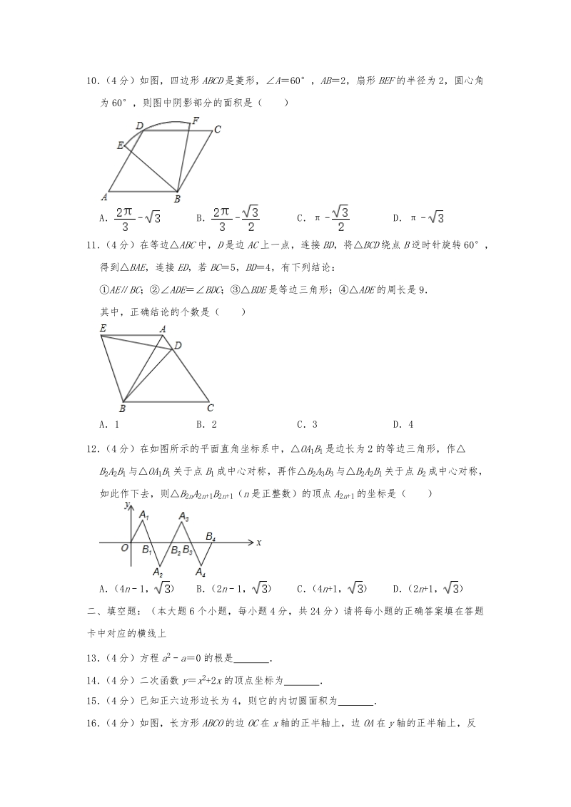 重庆市渝中区求精中学2020年中考数学一模试卷含解析_第3页
