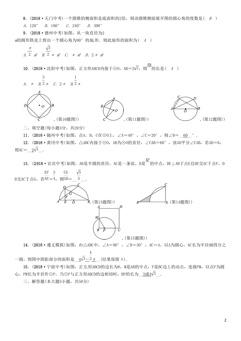 贵阳专版2019届中考数学总复习阶段测评7圆_第2页