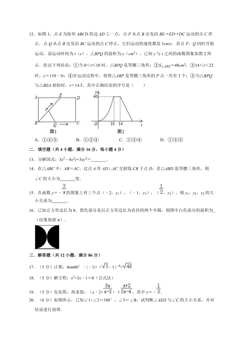 精品模拟2020年甘肃省兰州市中考数学模拟试卷1解析版_第3页