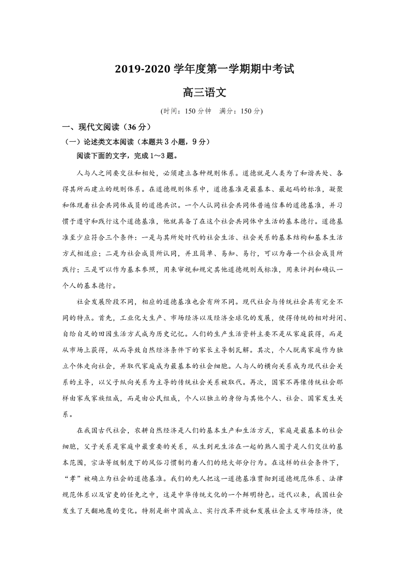 黑龙江省勃利县2020届高三上学期期中考试语文试题（含答案）_第1页