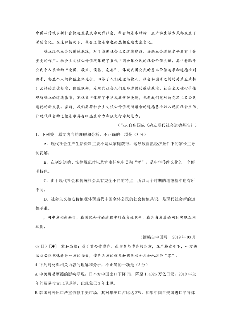 黑龙江省勃利县2020届高三上学期期中考试语文试题（含答案）_第2页