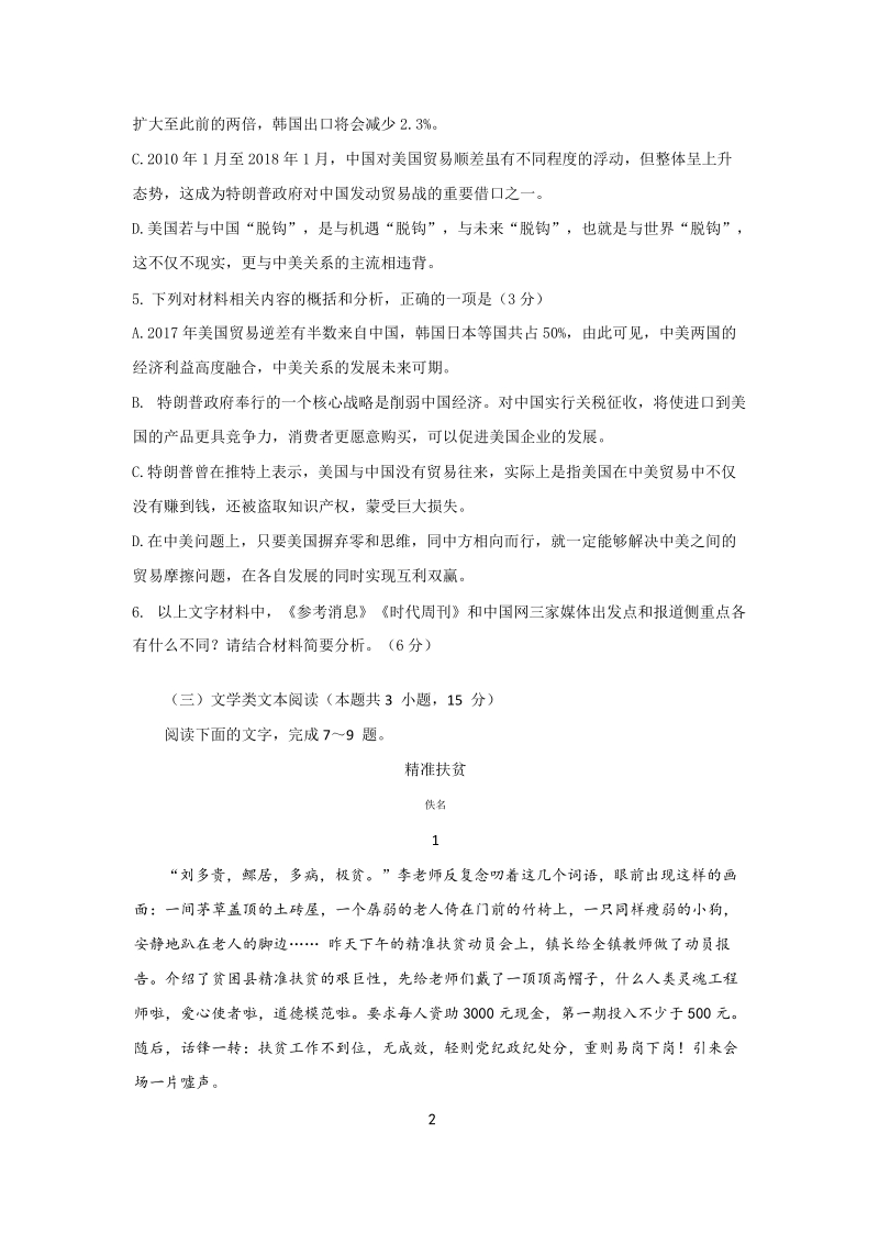 黑龙江省勃利县2020届高三上学期期中考试语文试题（含答案）_第3页