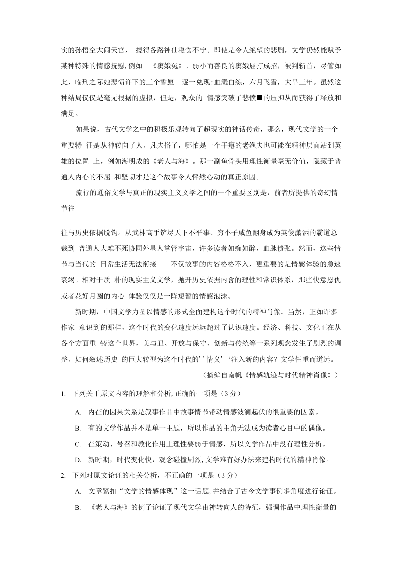 广西省柳州市2020届高三9月月考语文试卷（含答案）_第2页