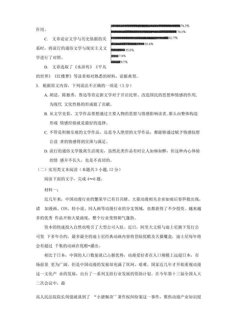 广西省柳州市2020届高三9月月考语文试卷（含答案）_第3页