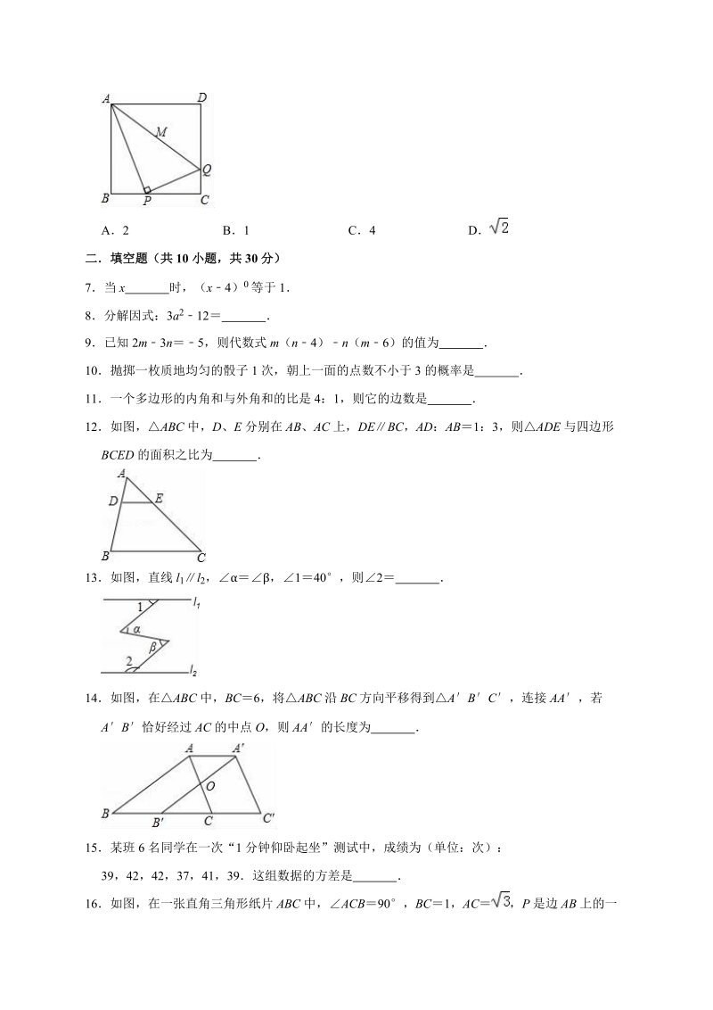 精品模拟2020年江苏省泰州市中考数学模拟试卷3解析版_第2页