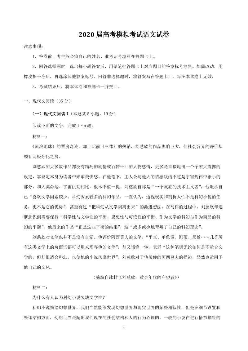 鲁琼京津2020届高考模拟考试语文试卷（含答案）_第1页