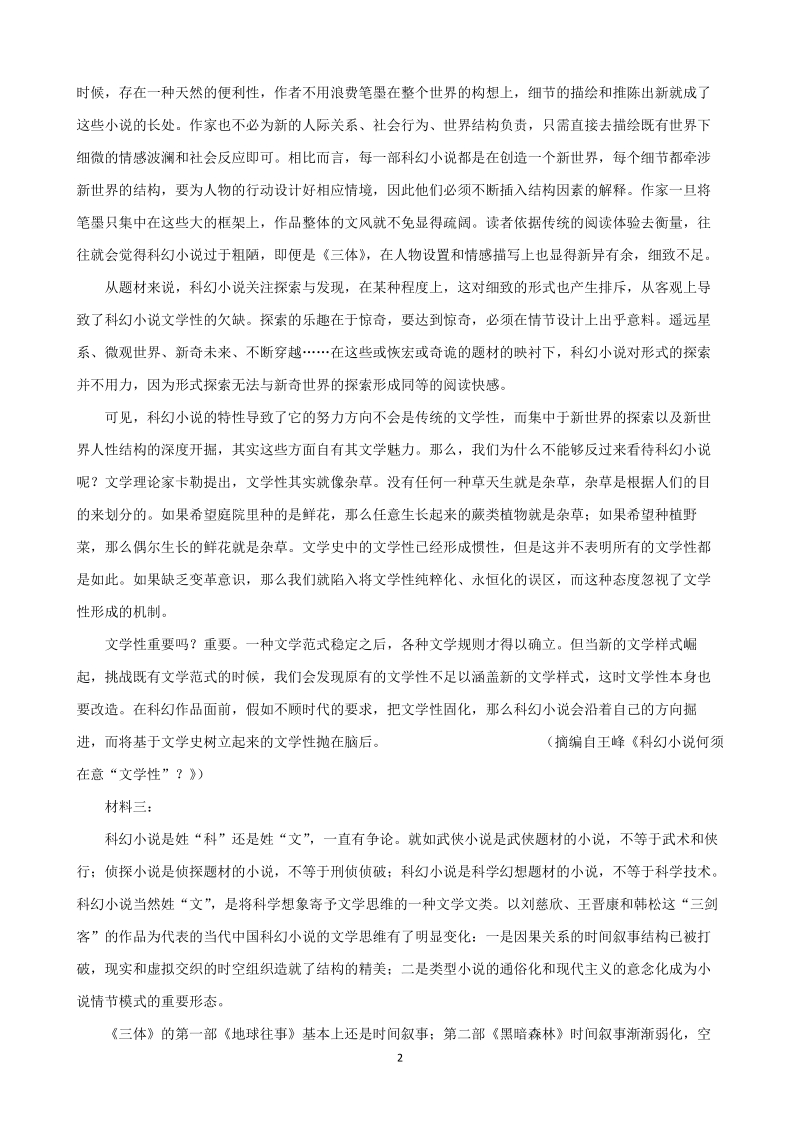 鲁琼京津2020届高考模拟考试语文试卷（含答案）_第2页