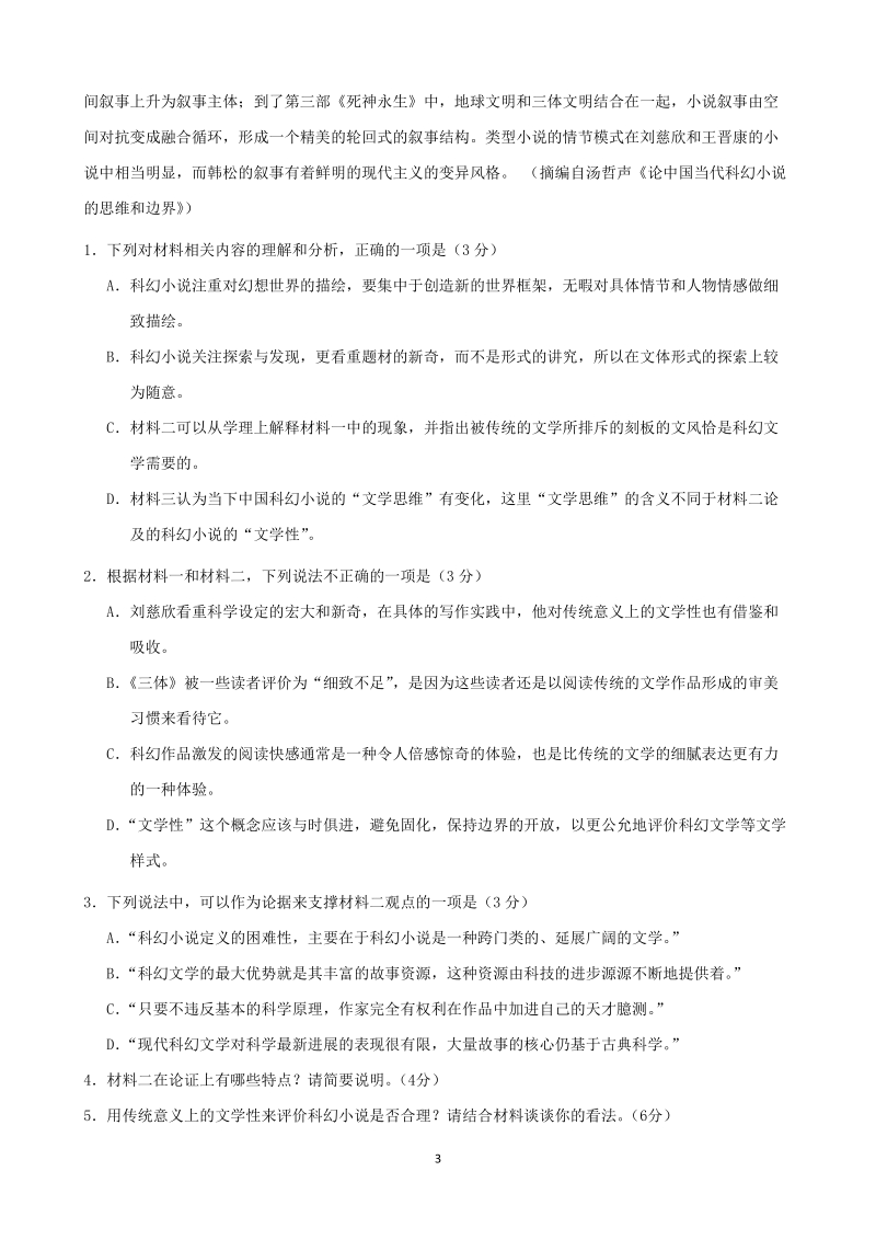 鲁琼京津2020届高考模拟考试语文试卷（含答案）_第3页