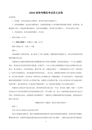 鲁琼京津2020届高考模拟考试语文试卷（含答案）