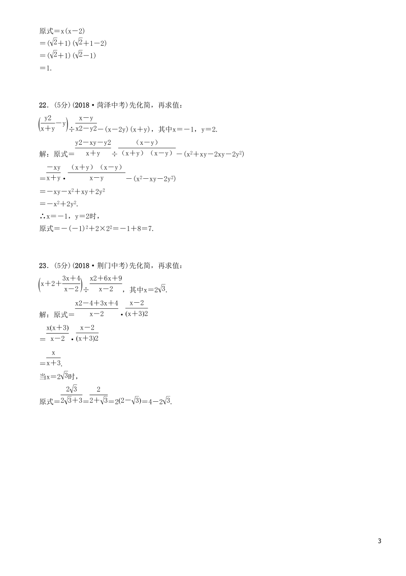 贵阳专版2019届中考数学总复习阶段测评1数与式_第3页