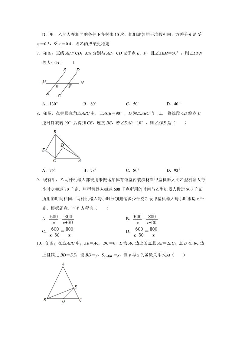 精品模拟2020年福建省中考数学模拟试卷1解析版_第2页