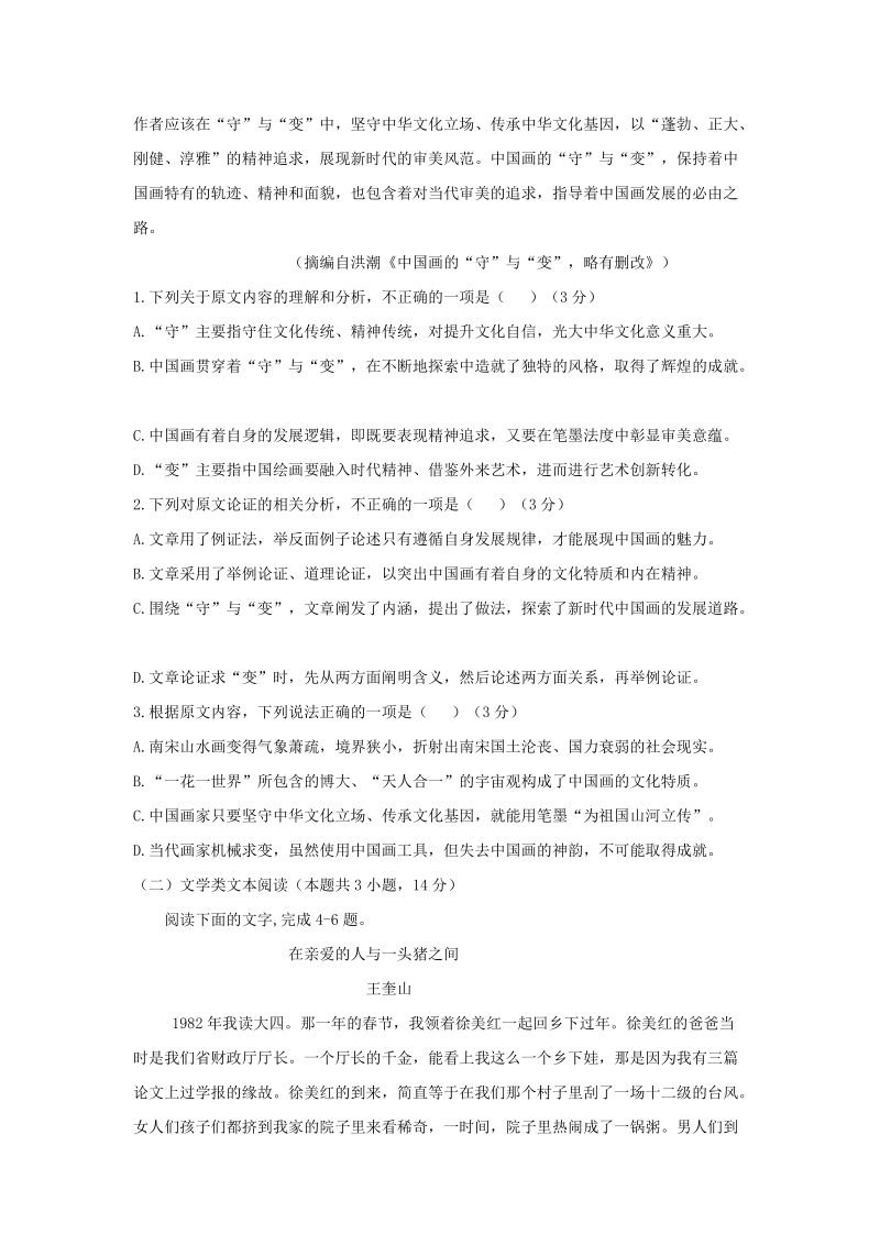 甘肃省靖远县2020届高三12月月考语文试题（含答案）_第2页