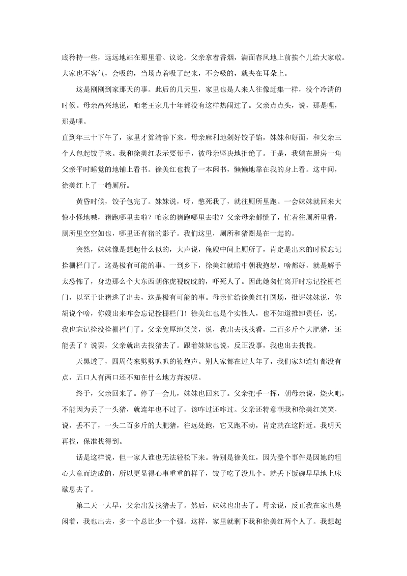 甘肃省靖远县2020届高三12月月考语文试题（含答案）_第3页