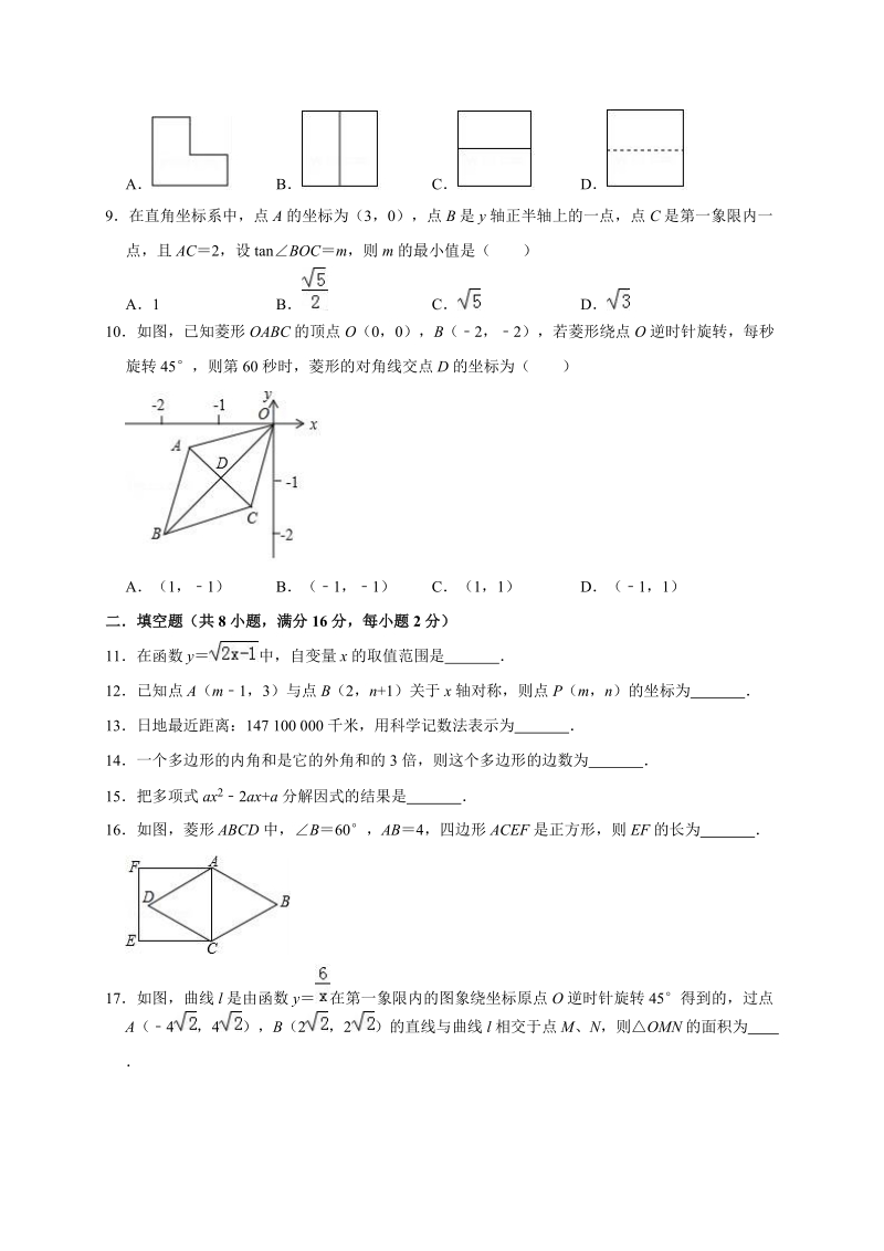 精品模拟2020年江苏省无锡市中考数学模拟试卷3解析版_第2页