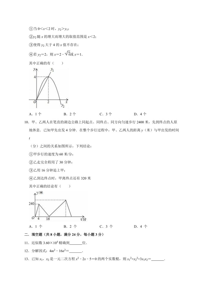 精品模拟2020年江苏省苏州市中考数学模拟试卷一解析版_第2页
