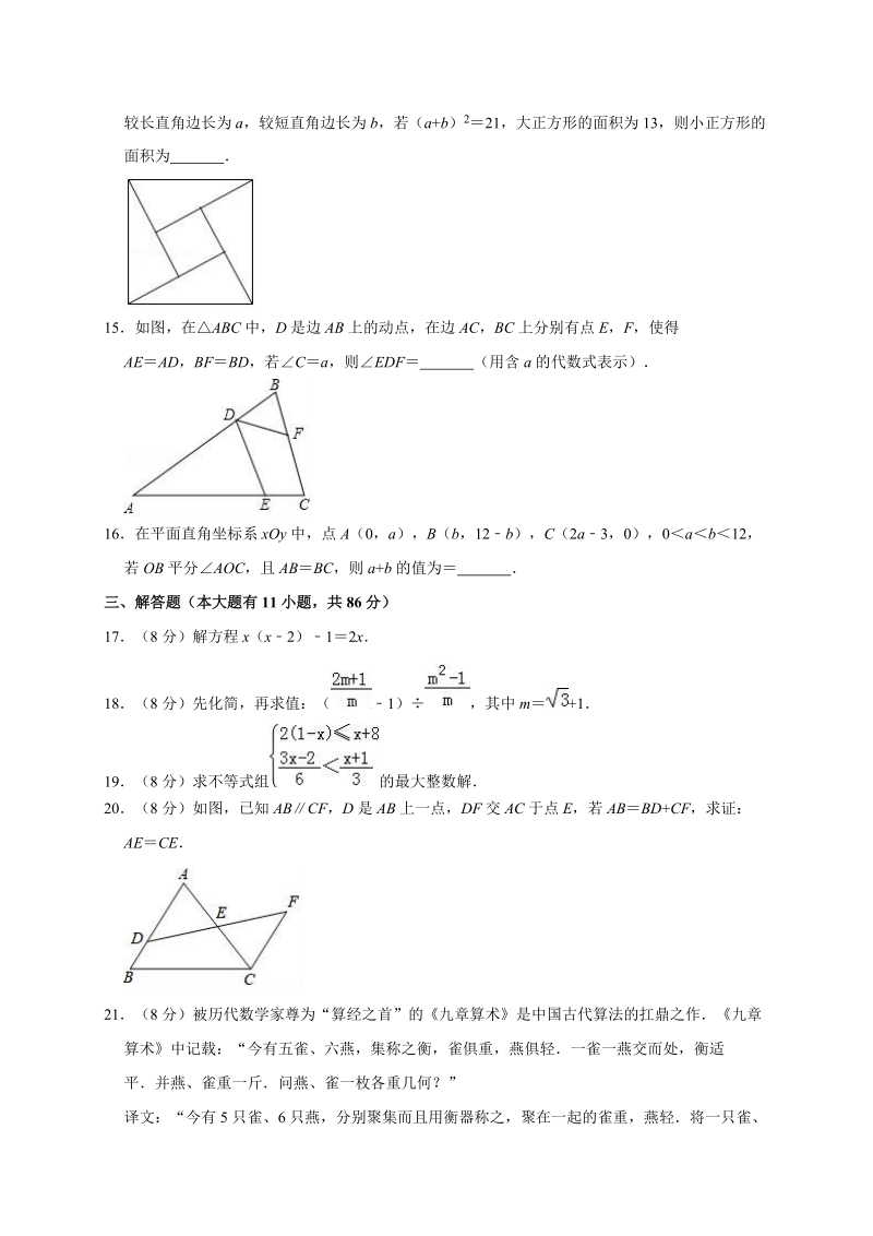 精品模拟2020年福建省中考数学模拟试卷5解析版_第3页