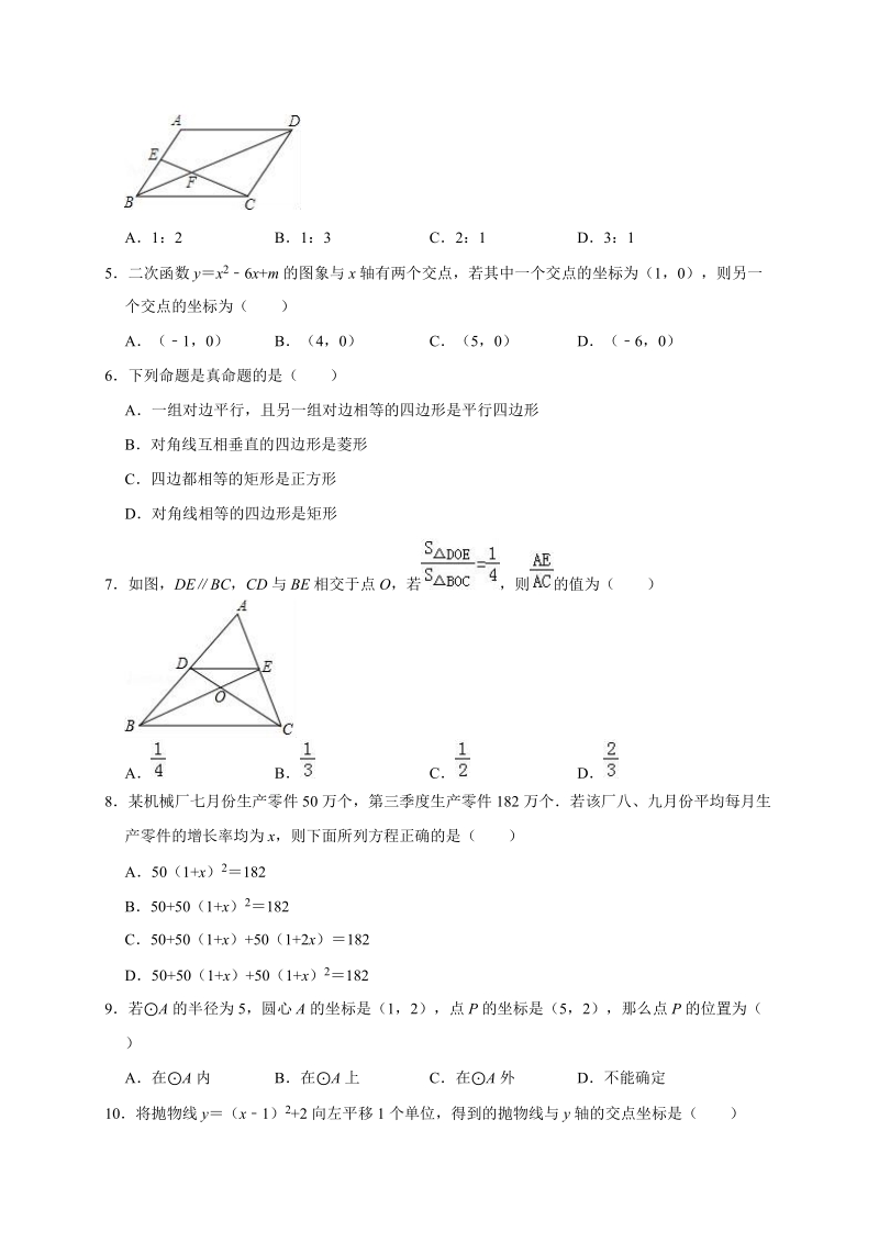 精品模拟2020年四川省成都市中考数学模拟试卷3解析版_第2页