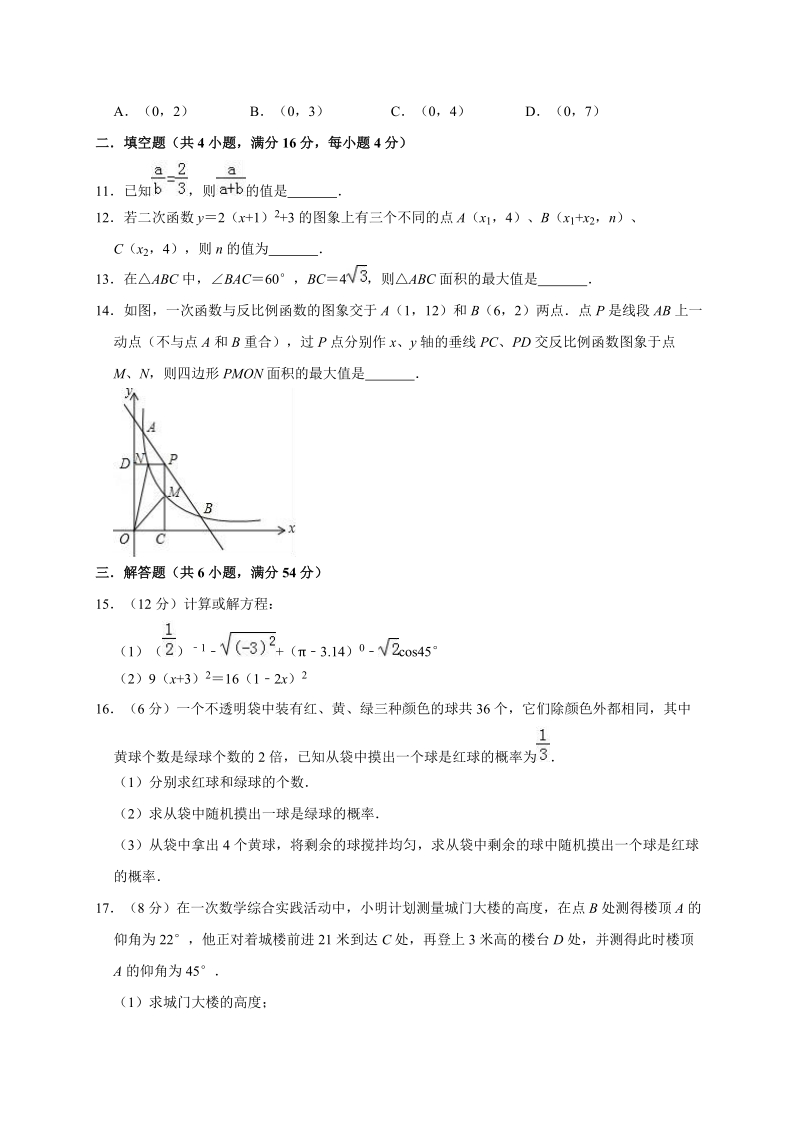 精品模拟2020年四川省成都市中考数学模拟试卷3解析版_第3页
