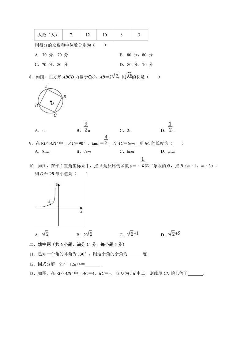 精品模拟2020年福建省福州市中考数学模拟试卷1解析版_第2页