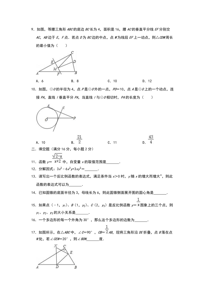 精品模拟2020年江苏省宜兴市中考数学模拟解析版_第2页