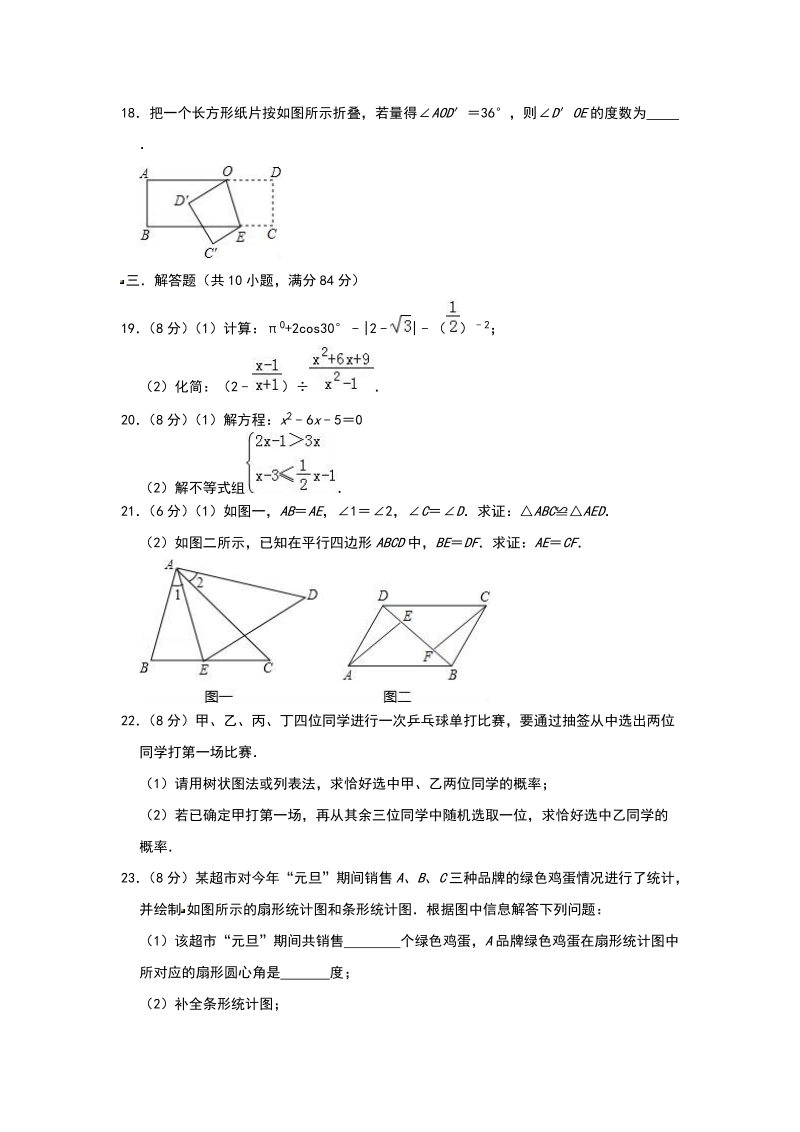 精品模拟2020年江苏省宜兴市中考数学模拟解析版_第3页