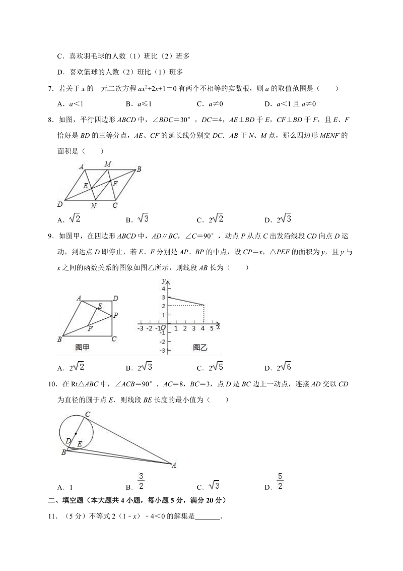 精品模拟2020年安徽省中考数学模拟试卷三解析版_第2页