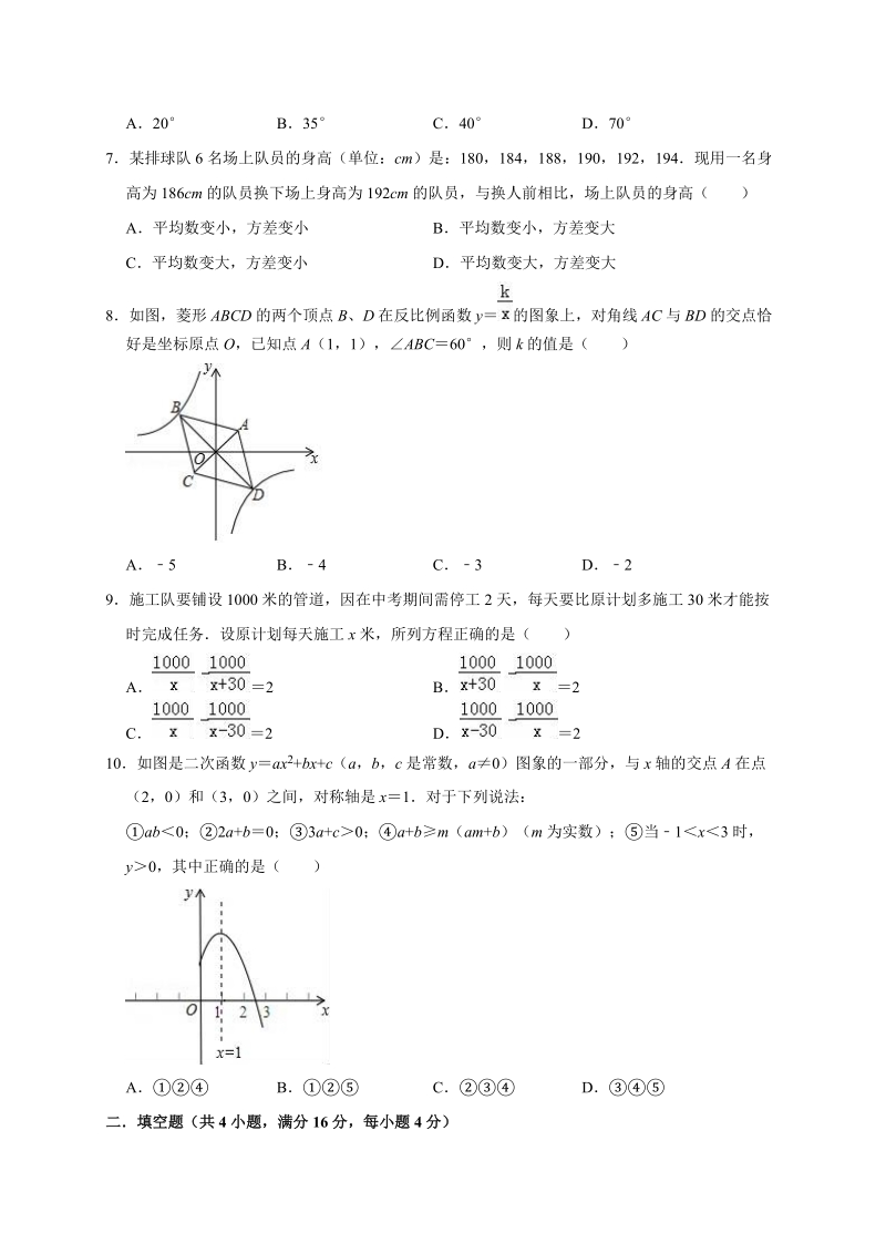 精品模拟2020年四川省成都市中考数学模拟试卷解析版_第2页
