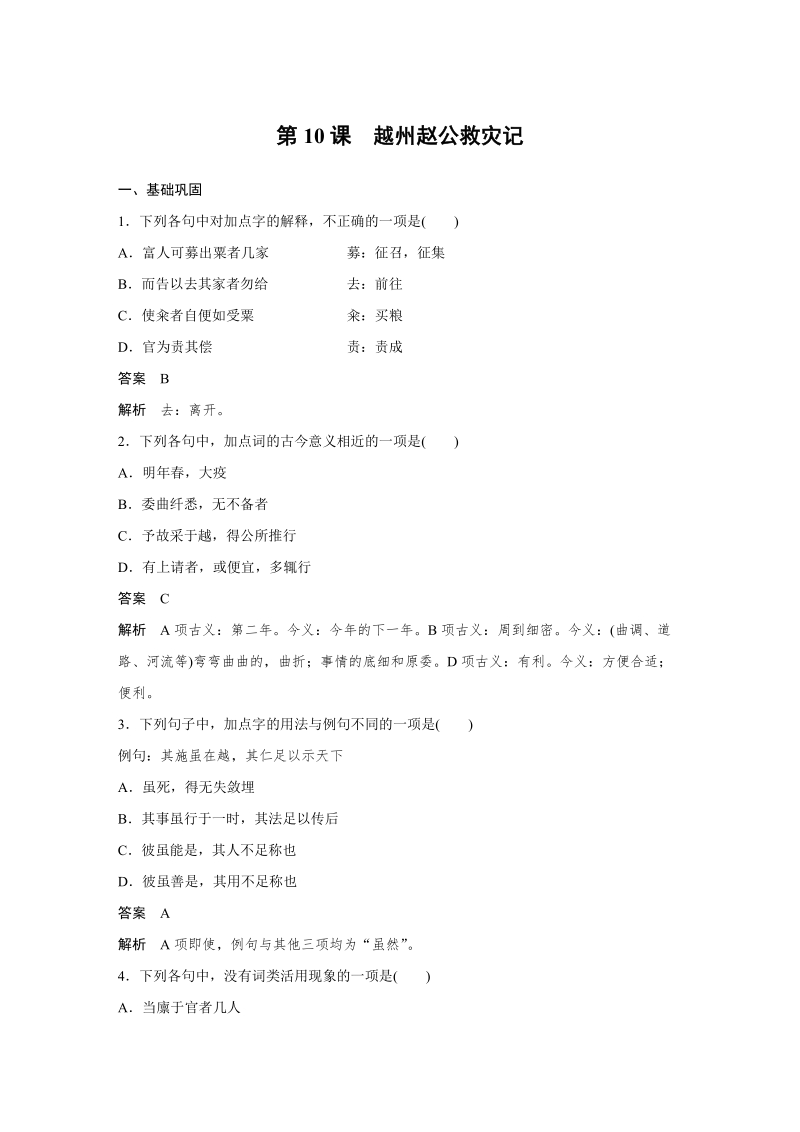 《第10课 越州赵公救灾记》同步练习（含答案）_第1页
