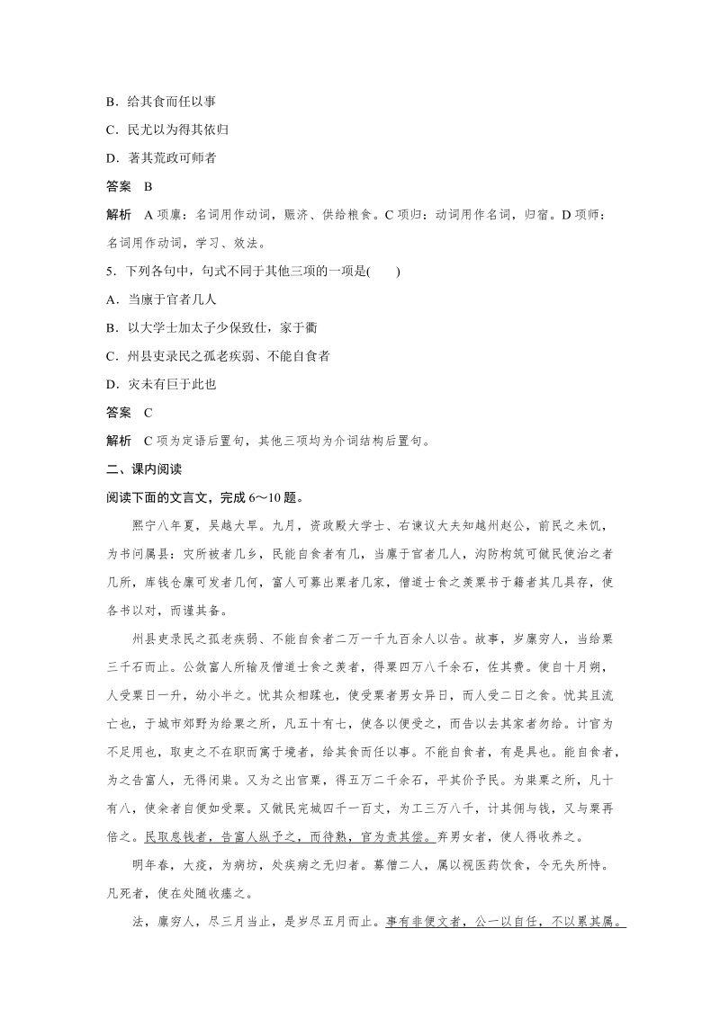 《第10课 越州赵公救灾记》同步练习（含答案）_第2页