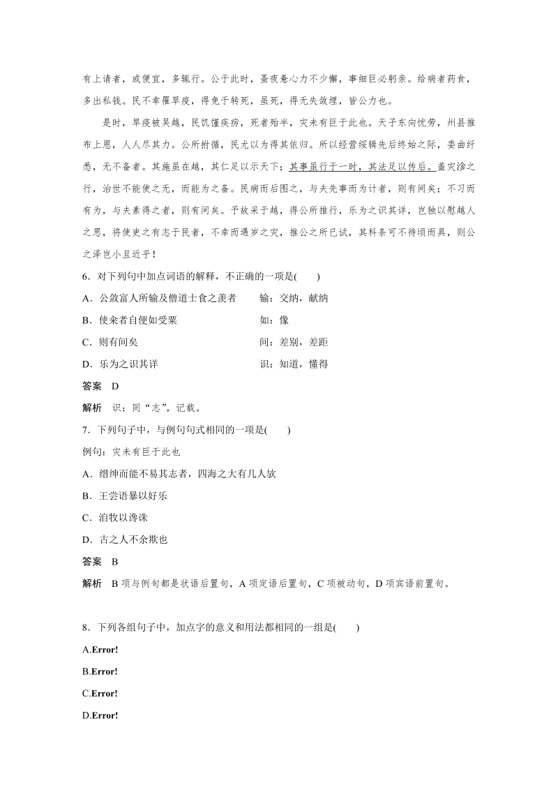 《第10课 越州赵公救灾记》同步练习（含答案）_第3页
