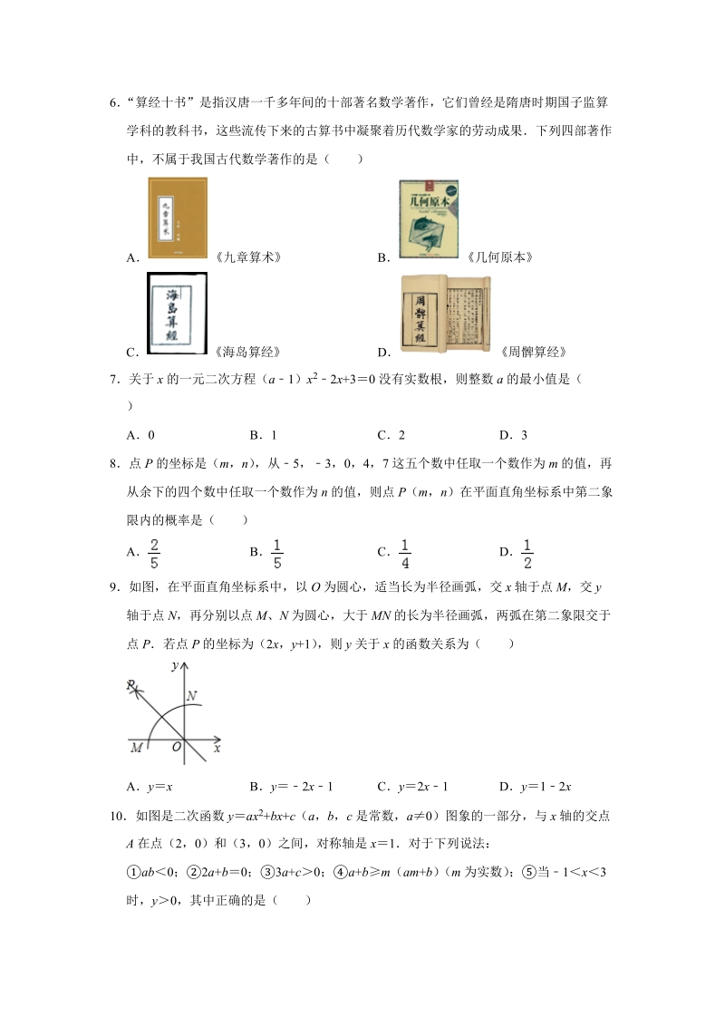 2020年河南省信阳市中考数学模拟试卷1解析版_第2页