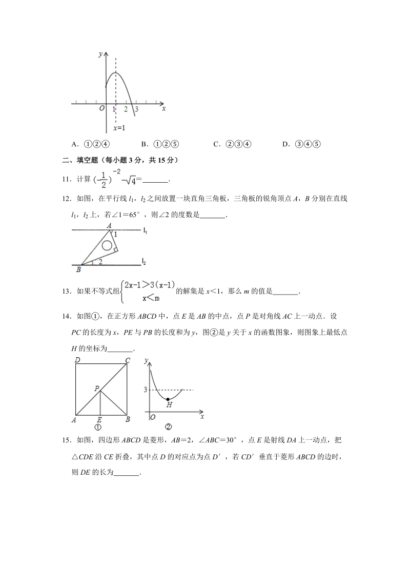 2020年河南省信阳市中考数学模拟试卷1解析版_第3页