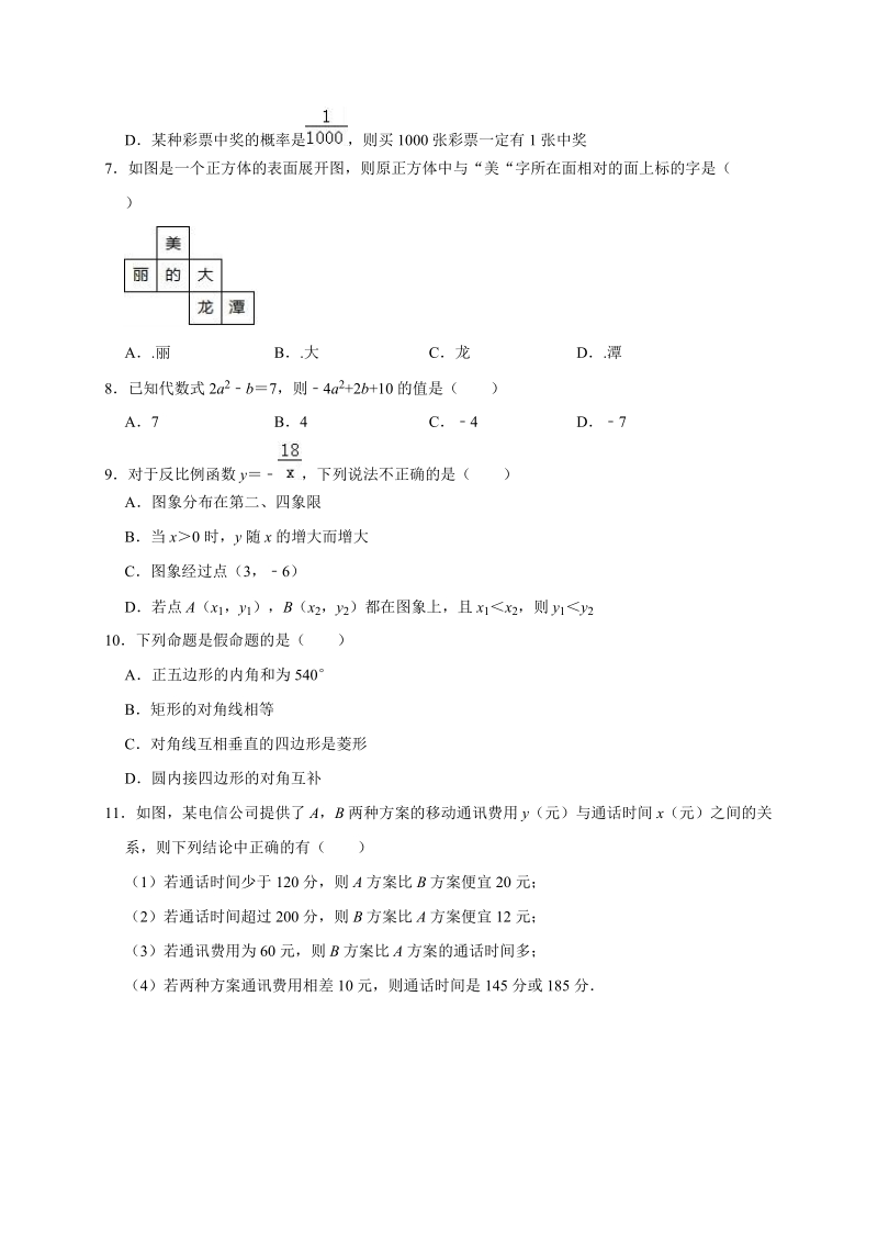 2020年广西柳州市中考数学模拟试卷1解析版_第2页