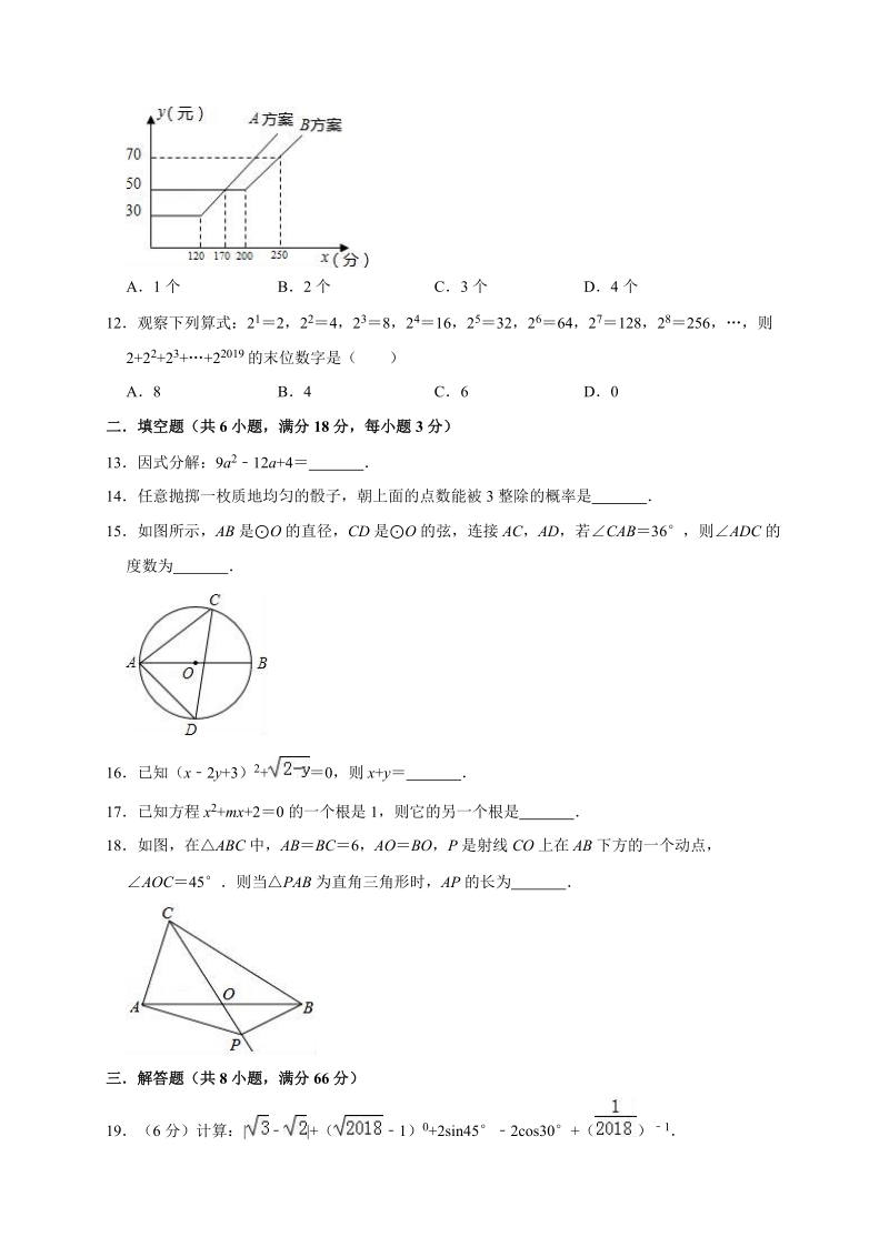 2020年广西柳州市中考数学模拟试卷1解析版_第3页