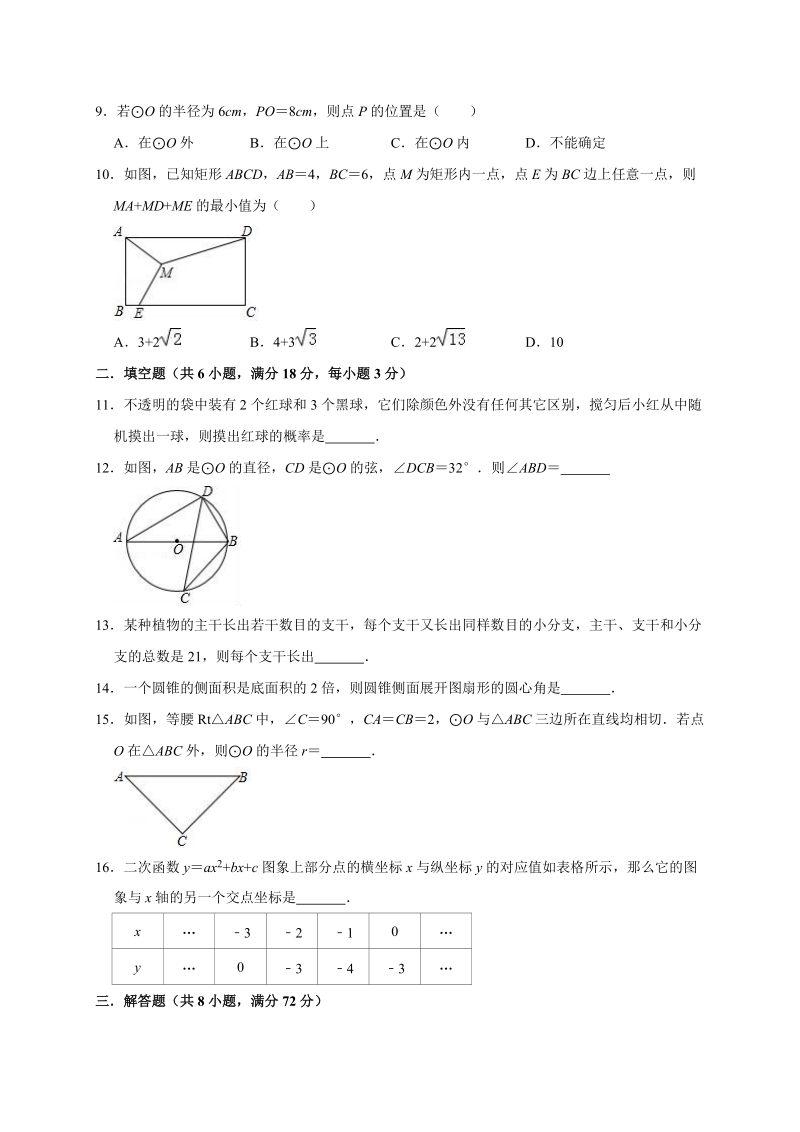 2020年湖北省武汉市中考数学全真模拟试卷4解析版_第2页