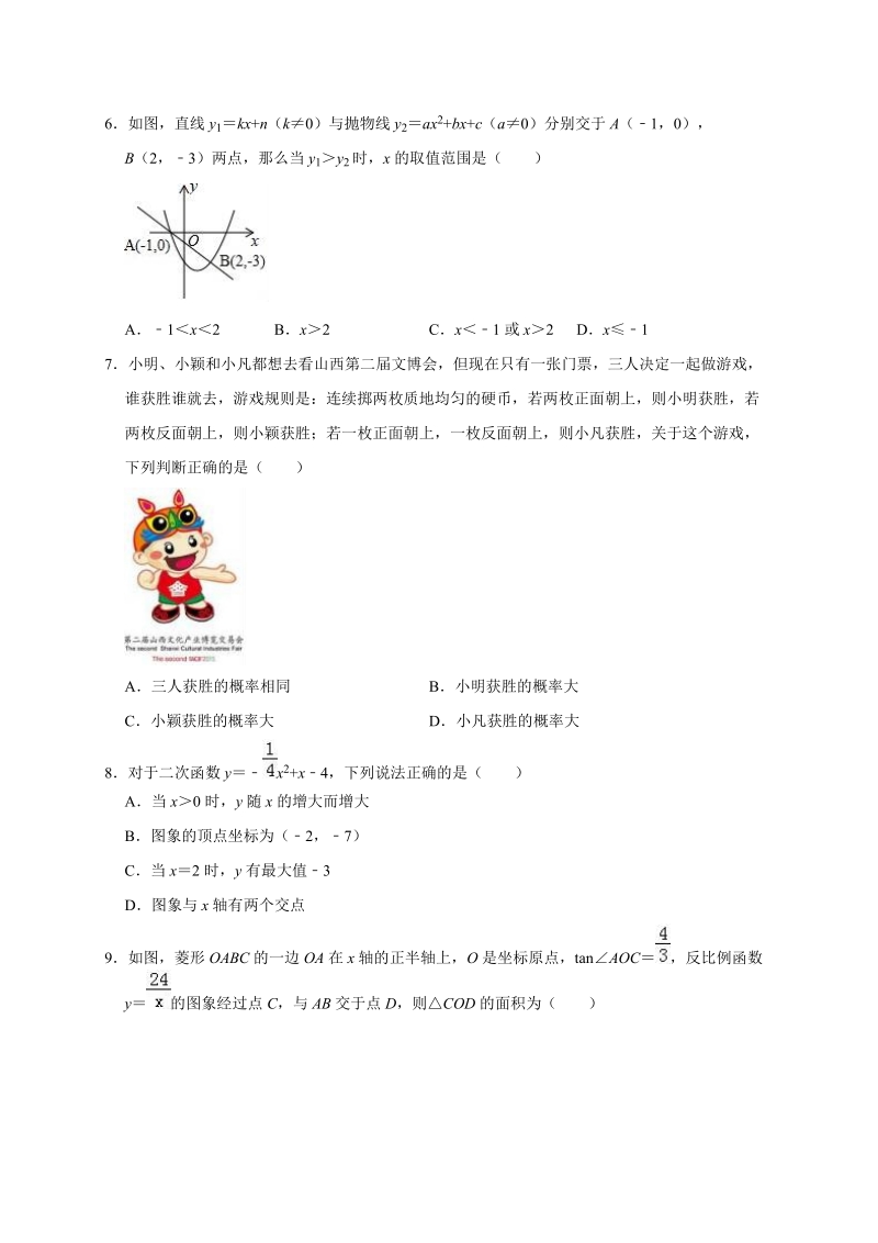 2020年河南省许昌市中考数学模拟试卷2解析版_第2页