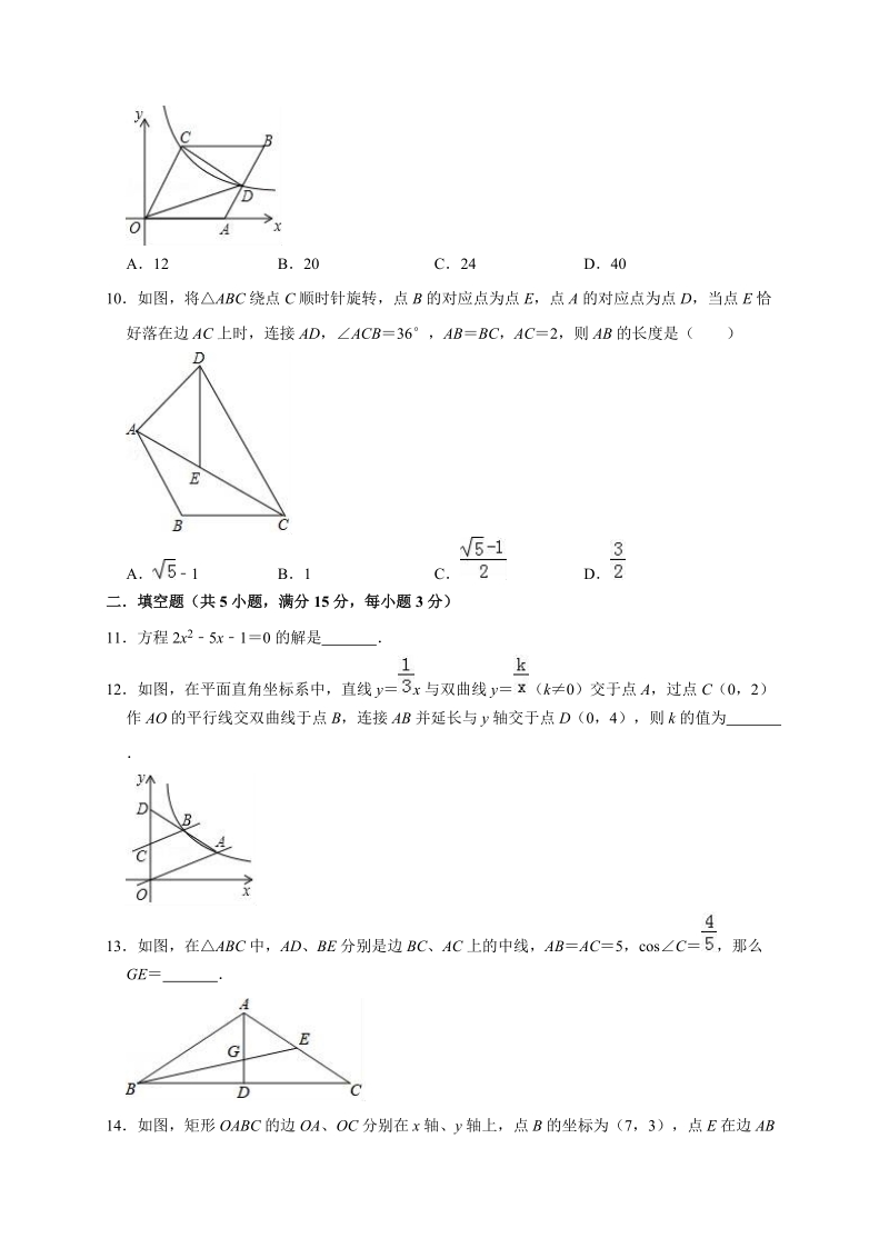 2020年河南省许昌市中考数学模拟试卷2解析版_第3页